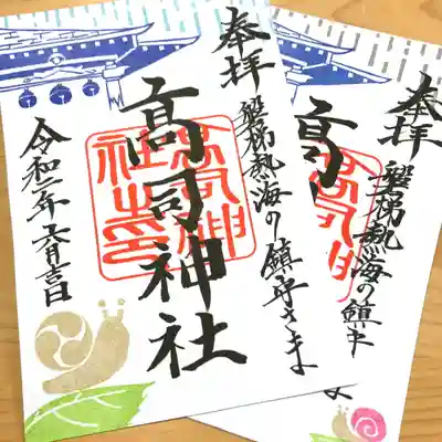 手前は「晴れの日」の御朱印です。
晴れの日は「桃色でんでん」おりません。