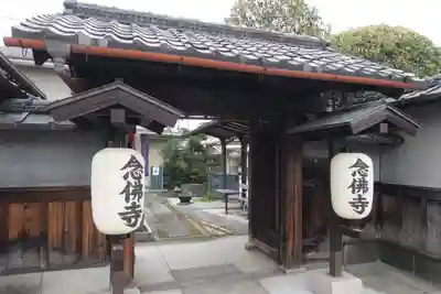 念佛寺(念仏寺)(京都府)