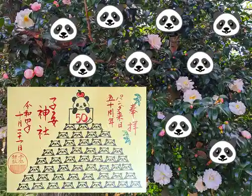 畑子安神社の御朱印