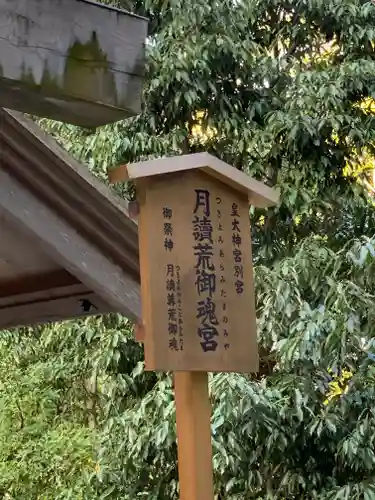 月讀宮（皇大神宮別宮）のその他建物