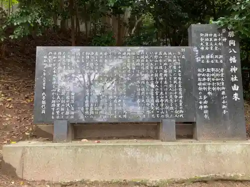 勝岡八幡神社の歴史