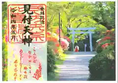 矢奈比賣神社（見付天神）(静岡県)