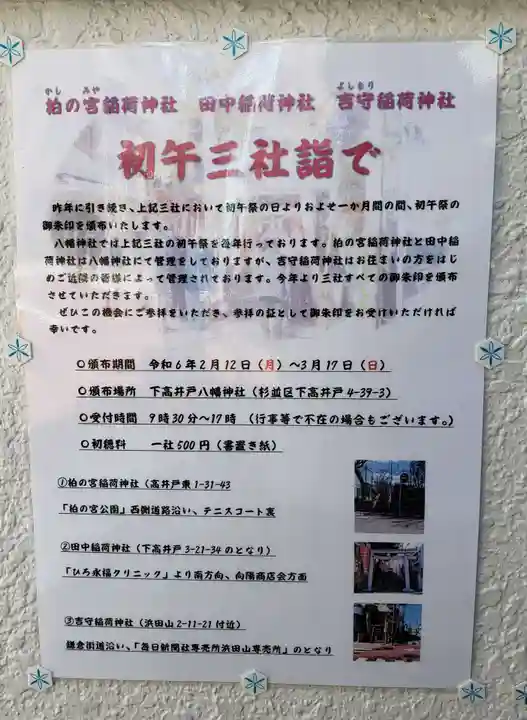 柏の宮稲荷神社(東京都)