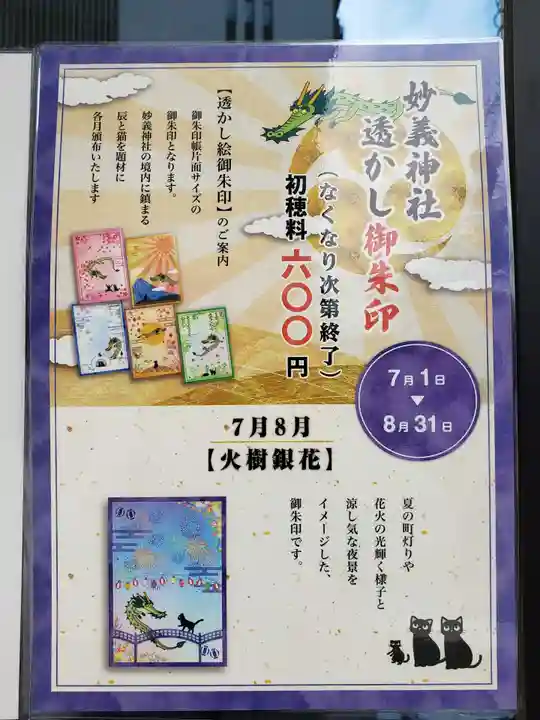 駒込妙義神社(東京都)