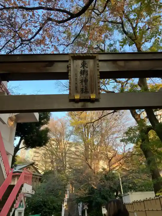 東郷神社(東京都)