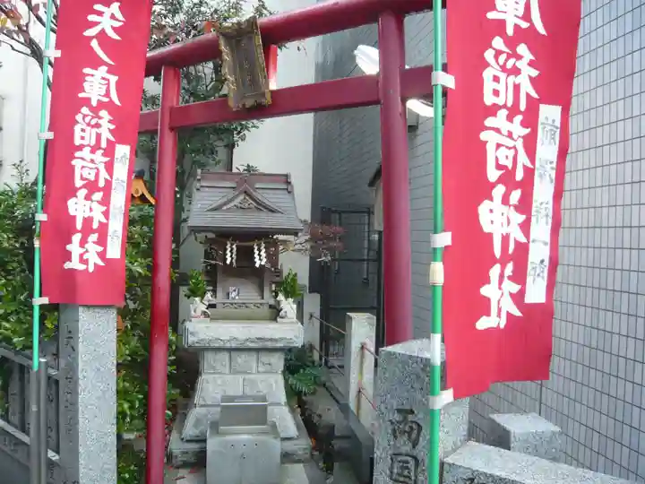 矢之庫稲荷神社(東京都)