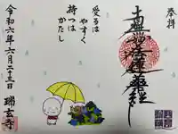 瑞玄寺(北海道)