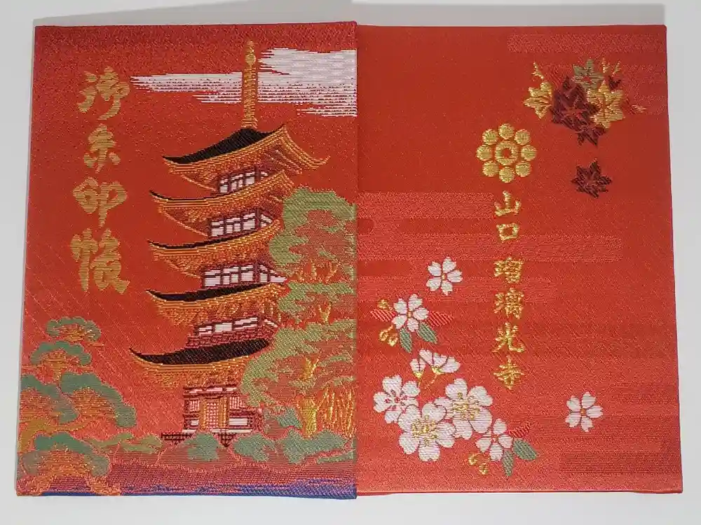 瑠璃光寺の御朱印帳