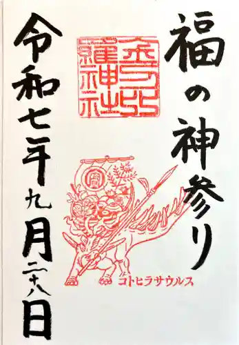 金刀比羅神社(福井県)