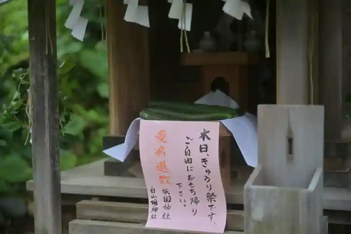 白山媛神社(新潟県)