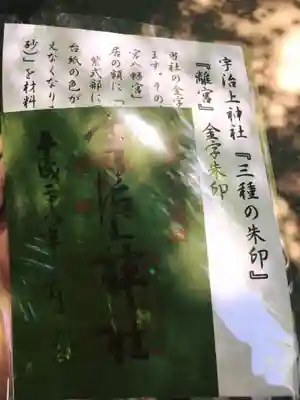 宇治上神社(京都府)