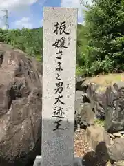 多禰神社(福井県)