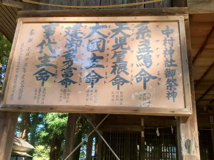 中村神社(長野県)