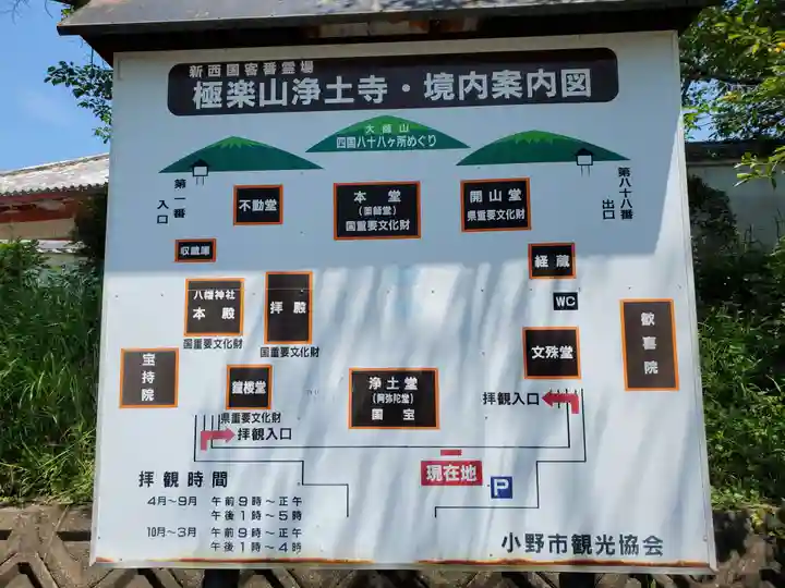 浄土寺のその他建物