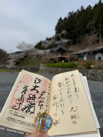 常泉寺の御朱印 2026年04月
