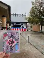 横近習大神宮(山梨県)