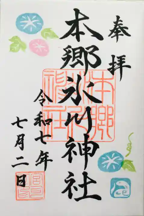 本郷氷川神社の御朱印