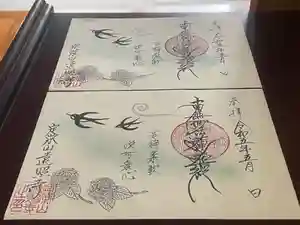 遠照寺の御朱印(2023年05月05日(金) 06時29分17秒投稿)