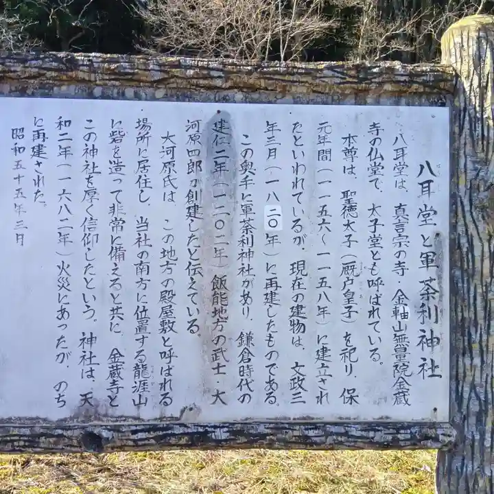 八耳堂(埼玉県)