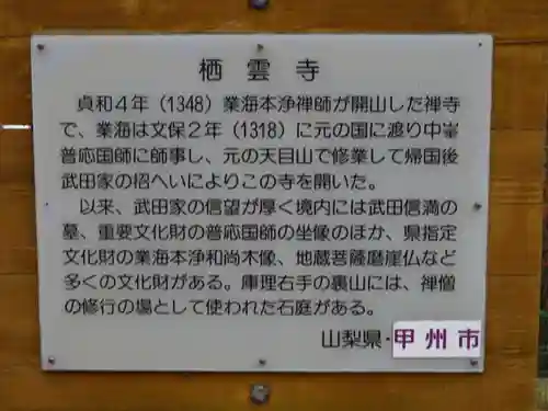 栖雲寺の歴史