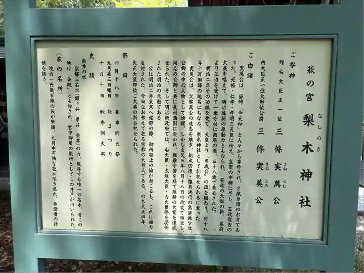 梨木神社(京都府)