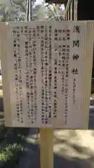 伏木香取神社の歴史