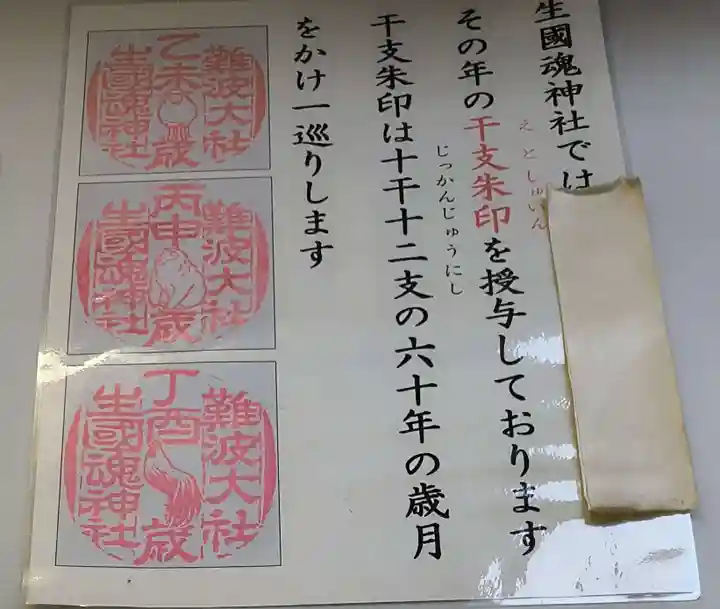 難波大社 生國魂神社の御朱印