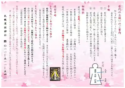 札幌護國神社の授与品その他