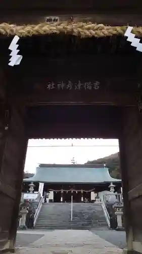 吉備津彦神社(岡山県)
