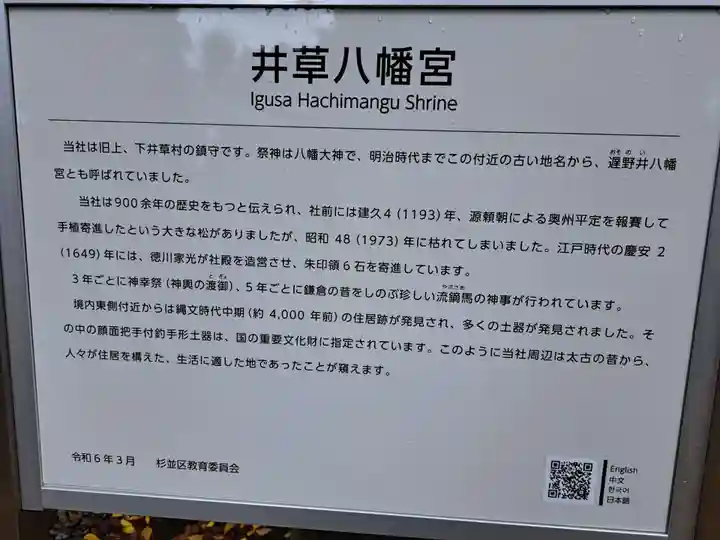 井草八幡宮(東京都)