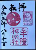 牟礼神明社(東京都)