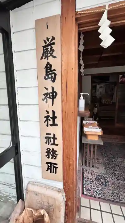 函館厳島神社のその他建物