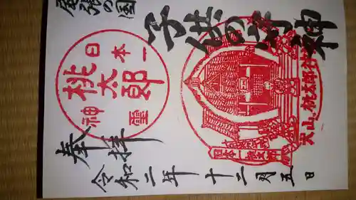 桃太郎神社（栗栖）(愛知県)