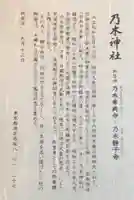 乃木神社(東京都)