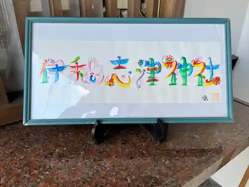 伊和志津神社(兵庫県)