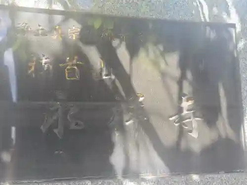 永祥寺(大阪府)