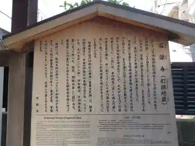 石像寺（釘抜地蔵）(京都府)
