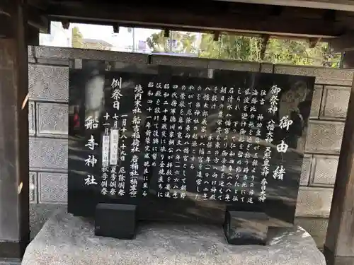 船寺神社の歴史