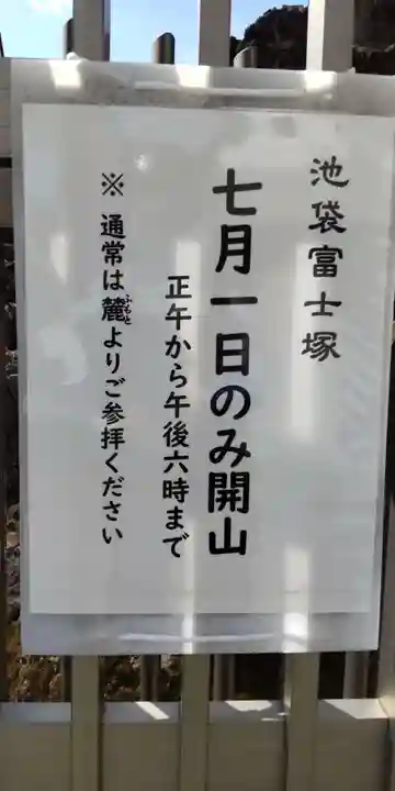 池袋氷川神社のその他建物