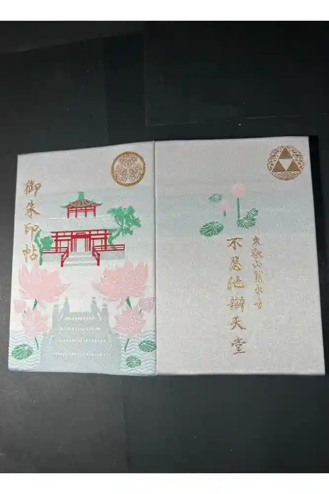 寛永寺不忍池弁天堂の御朱印帳