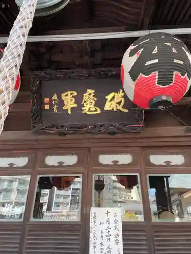 覚林寺(東京都)