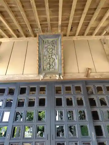 君子神社(栃木県)