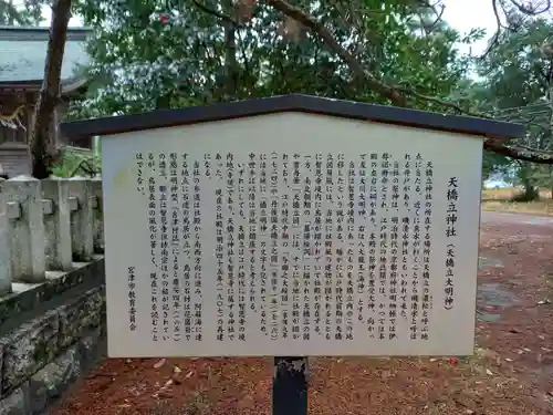 天橋立神社の歴史