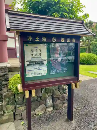 西光寺(東京都)