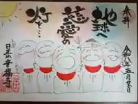 幸福寺の御朱印