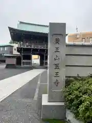 医王寺の建物その他