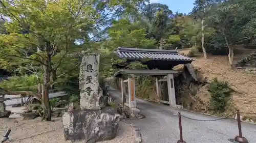 興聖寺（興聖寶林禅寺）(京都府)