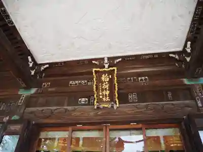 半田稲荷神社のその他建物