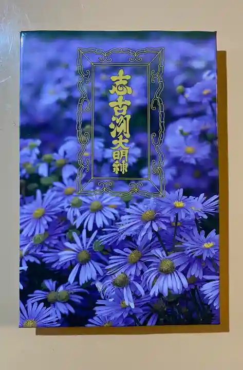 志古淵神社(京都府)