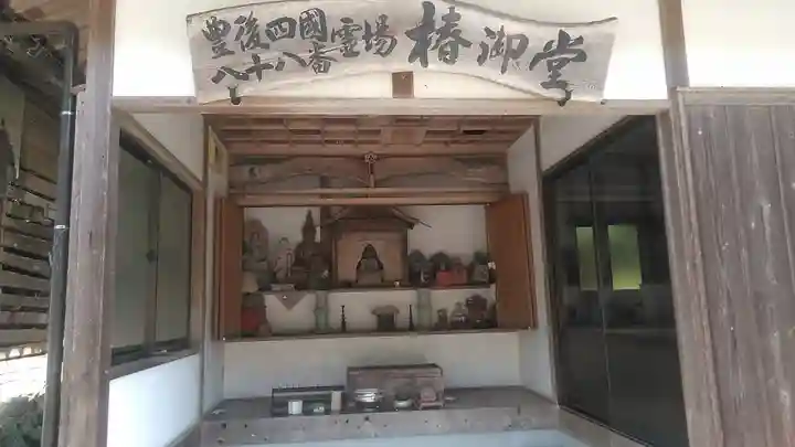 椿堂 遍照院(大分県)